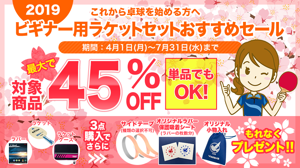 2019 ビギナー用ラケットセットおすすめセール